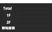 建築データ